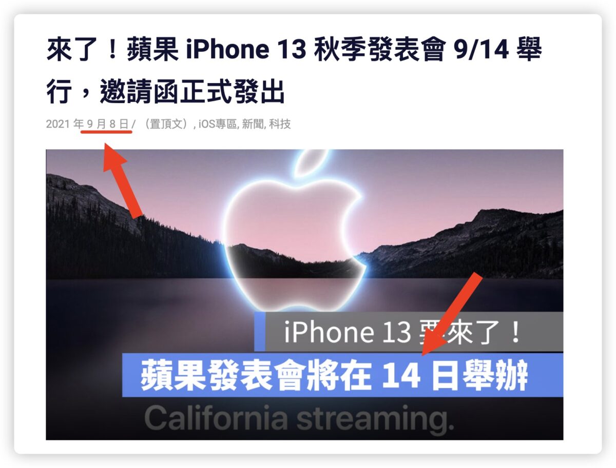 iPhone 發表會 邀請函 寄送時間 發布時間