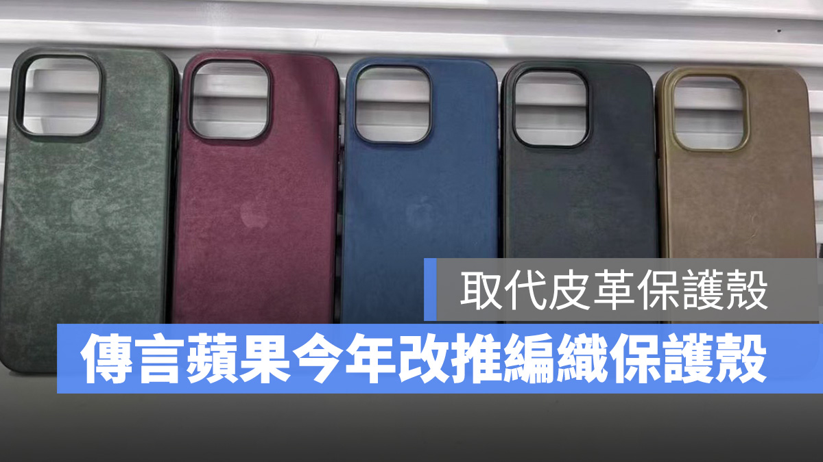 iPhone iPhone 15 iPhone 15 Pro iOS 編織保護殼 皮革保護殼
