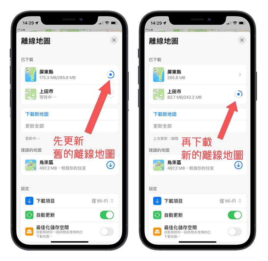iPhone Apple Maps 離線地圖 iOS 17
