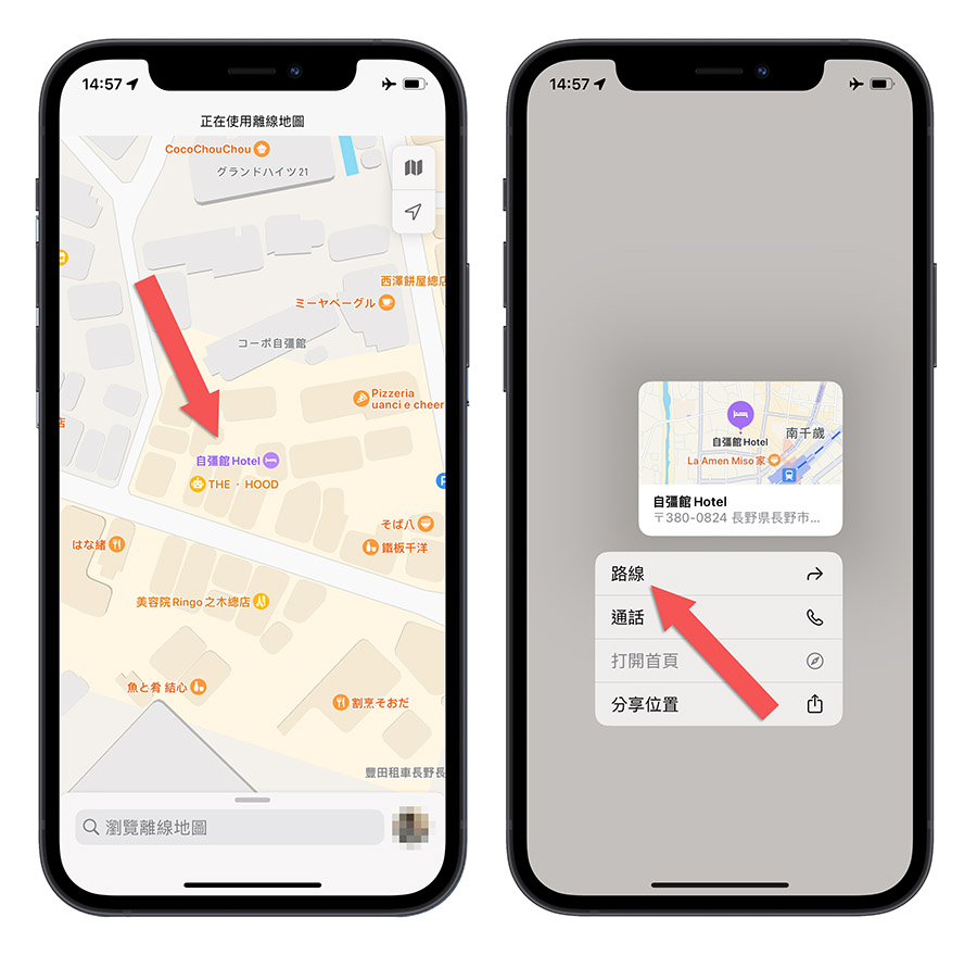 iPhone Apple Maps 離線地圖 iOS 17