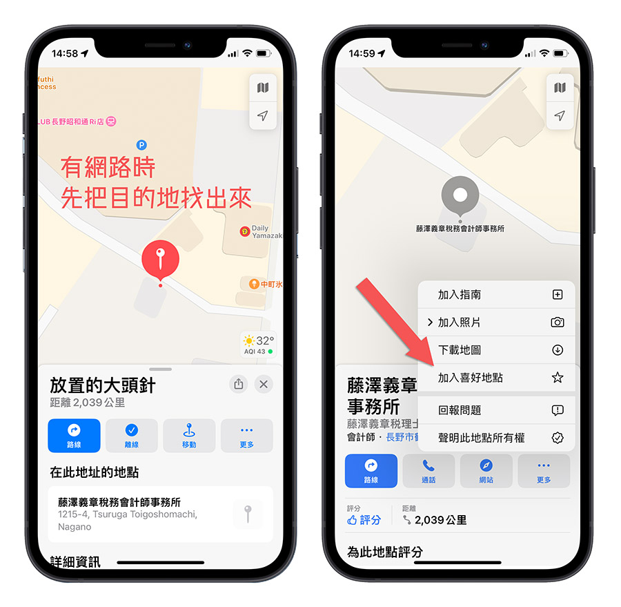 iPhone Apple Maps 離線地圖 iOS 17