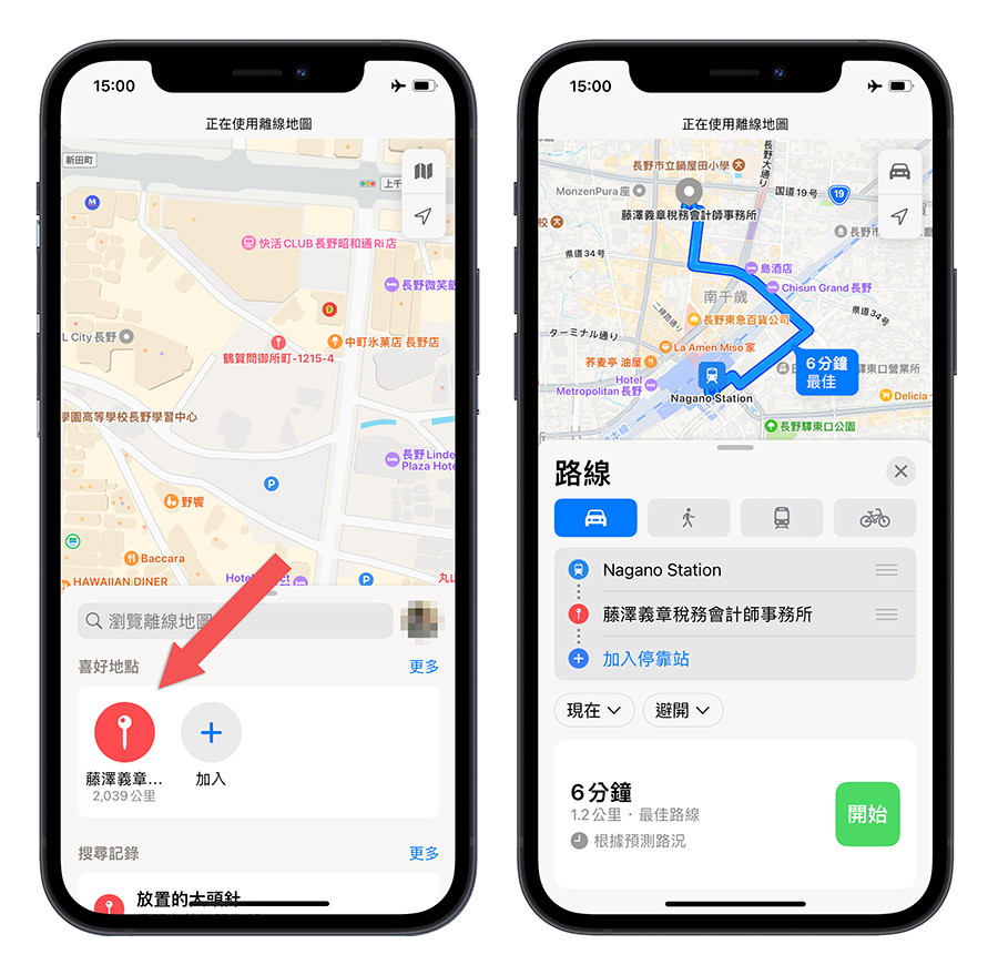 iPhone Apple Maps 離線地圖 iOS 17
