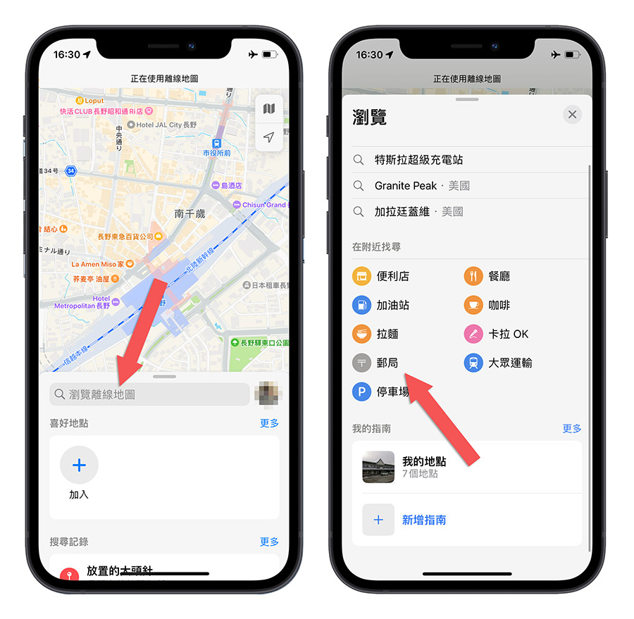 iPhone Apple Maps 離線地圖 iOS 17