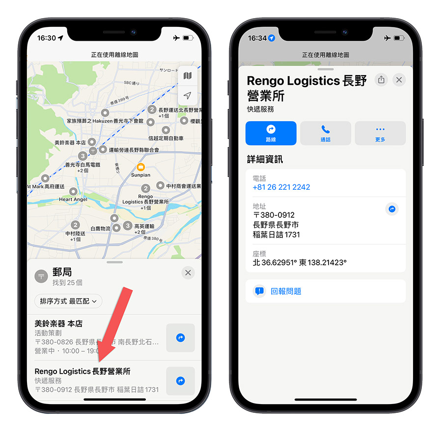 iPhone Apple Maps 離線地圖 iOS 17