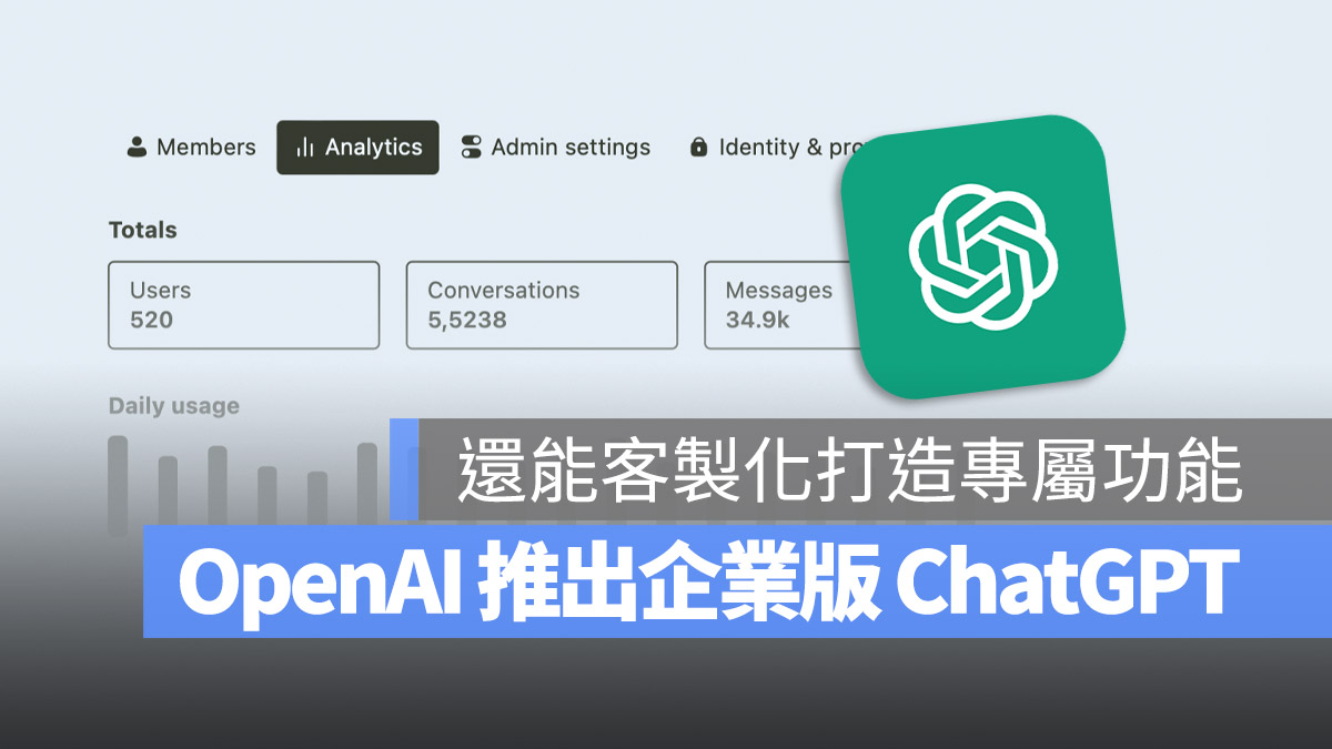 OpenAI ChatGPT 企業版