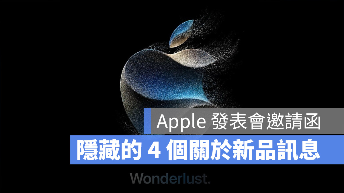 iPhone 15 Pro 發表會 邀請函 顏色 鈦金屬