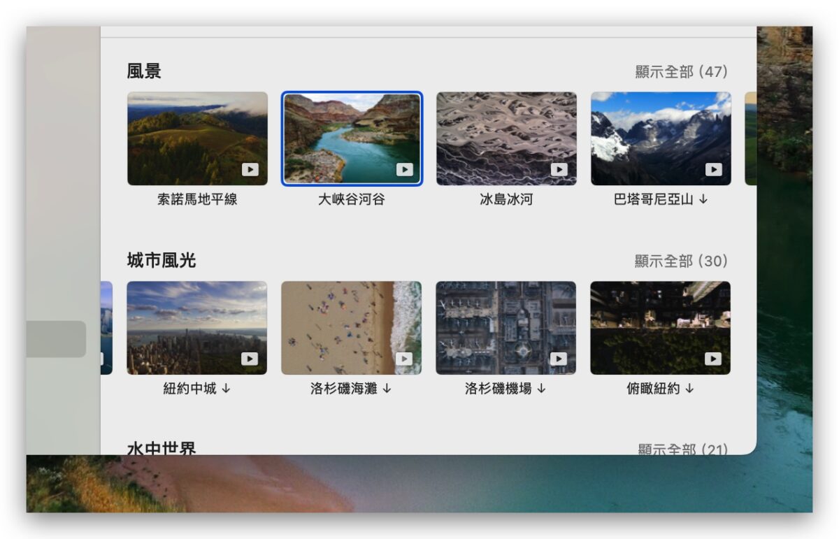 macOS 14 Sonoma 背景桌布 鎖定畫面 動態桌布 風景 設定 使用 教學