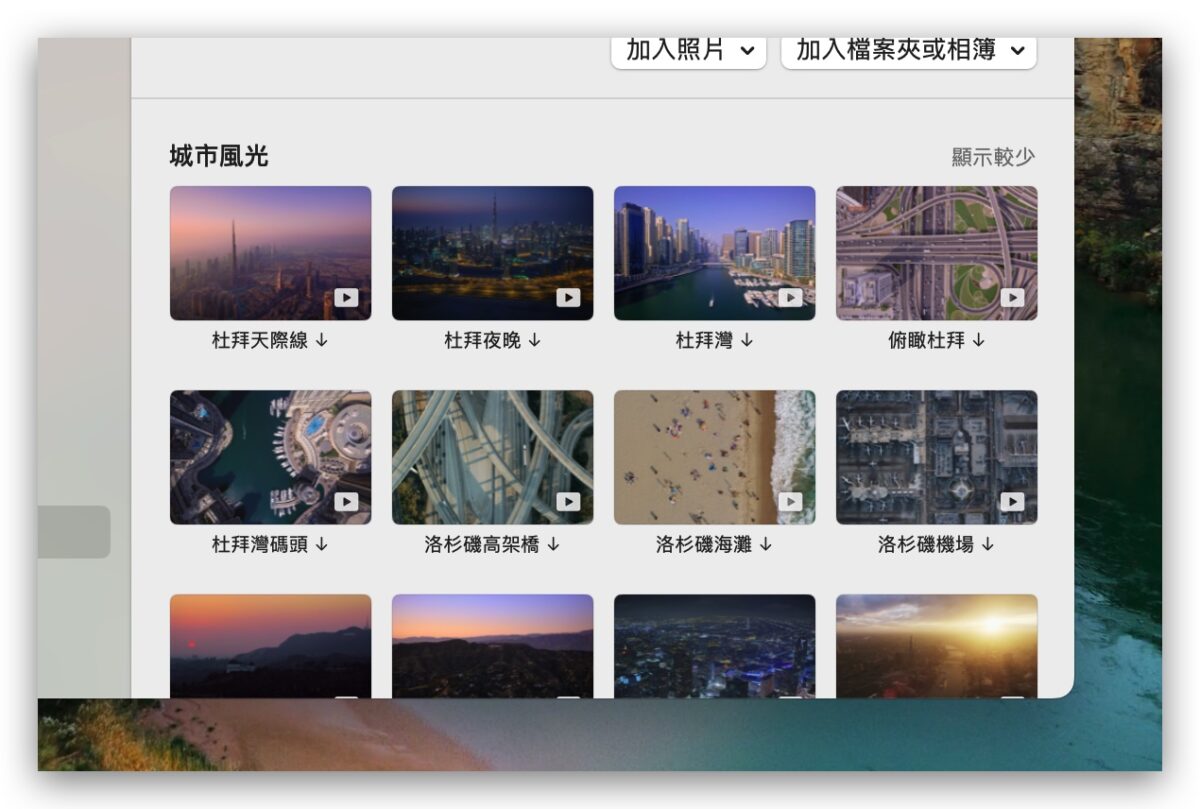 macOS 14 Sonoma 背景桌布 鎖定畫面 動態桌布 風景 設定 使用 教學