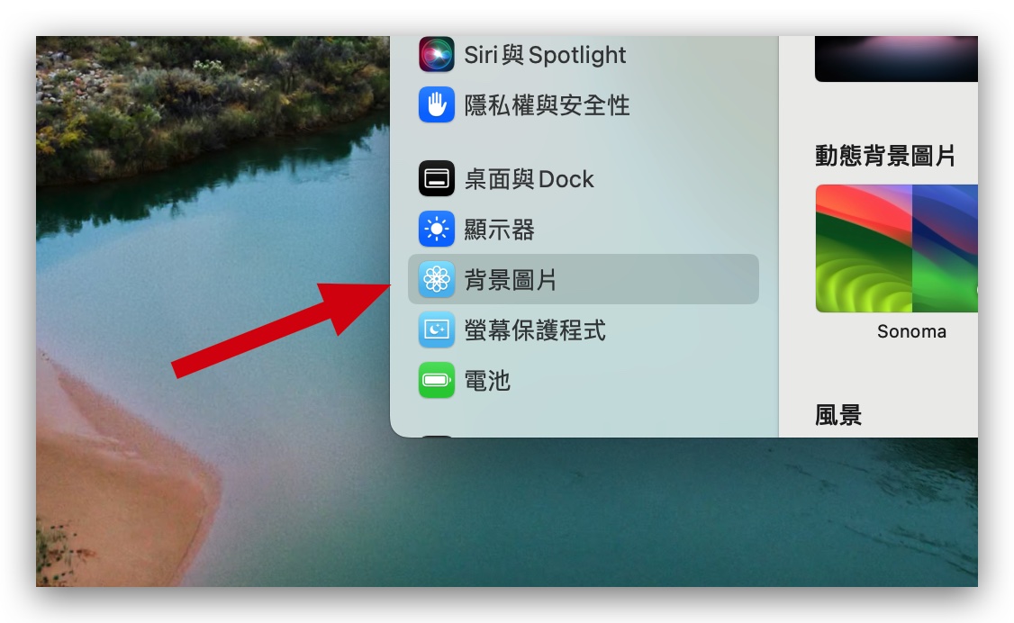 macOS 14 Sonoma 背景桌布 鎖定畫面 動態桌布 風景 設定 使用 教學