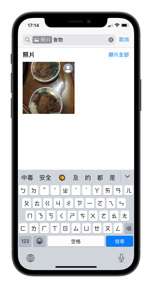 iOS 17 訊息 iMessage 新功能 搜尋
