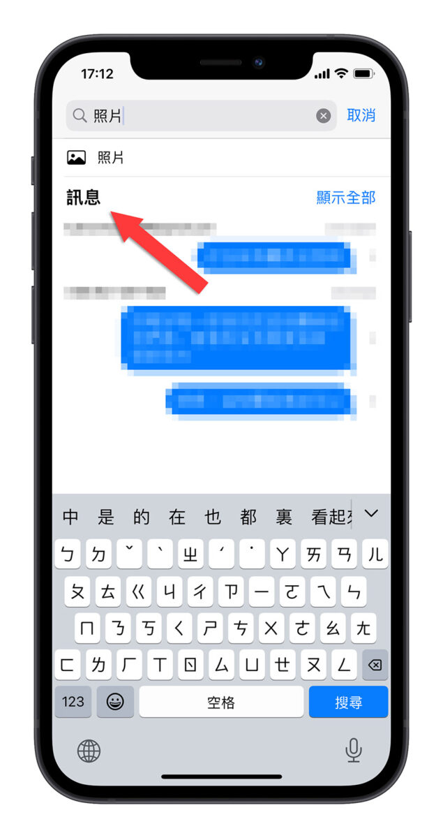 iOS 17 訊息 iMessage 新功能 搜尋