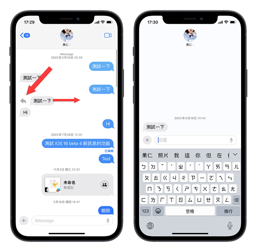 iOS 17 訊息 iMessage 新功能 搜尋