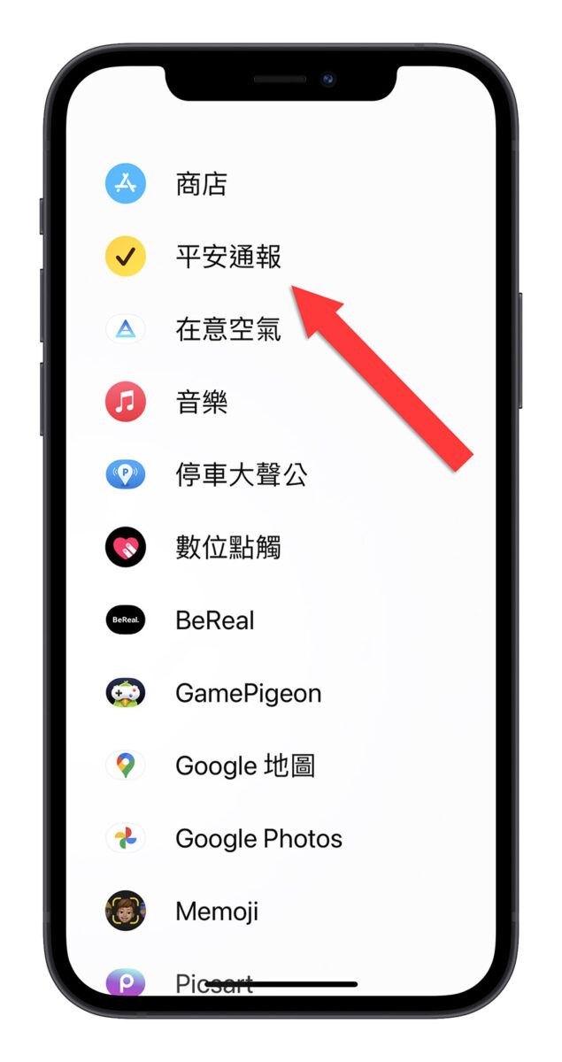 iOS 17 訊息 iMessage 新功能 平安通報