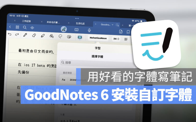 GoodNotes 6 安裝字體 教學