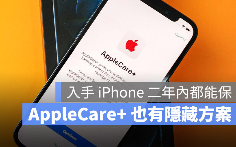 AppleCare+ 保固時間