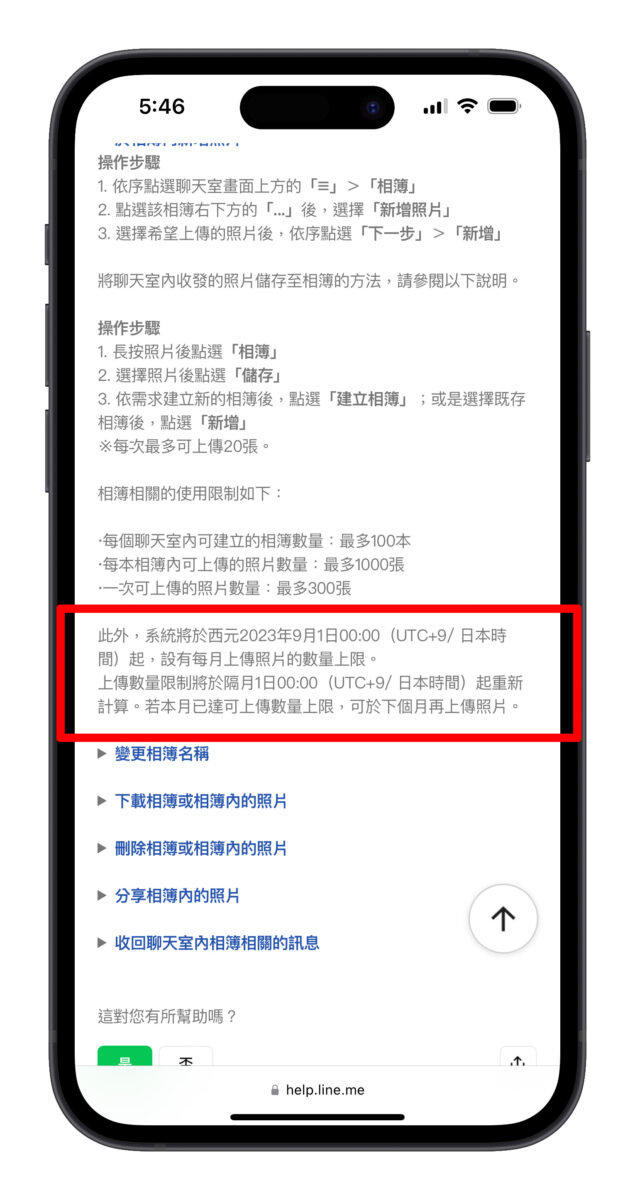 LINE LINE 相簿 上傳限制 上傳數量限制