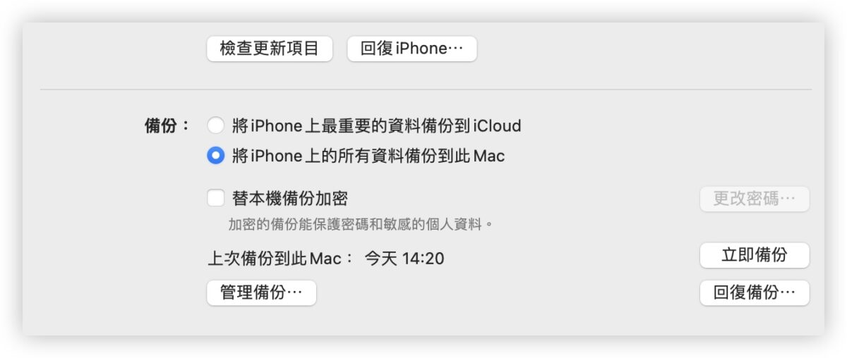 iPhone 備份到電腦