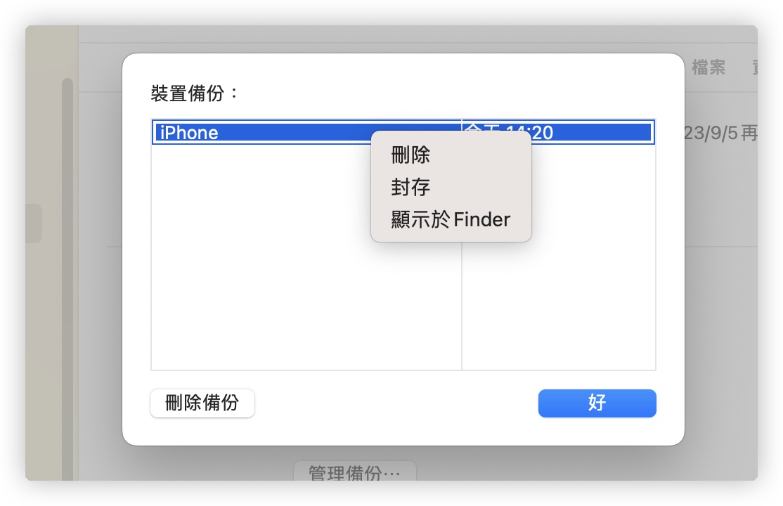iPhone 備份到電腦