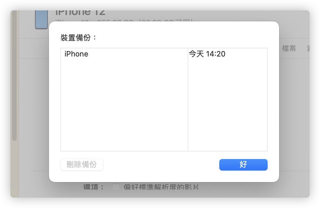 iPhone 備份到電腦