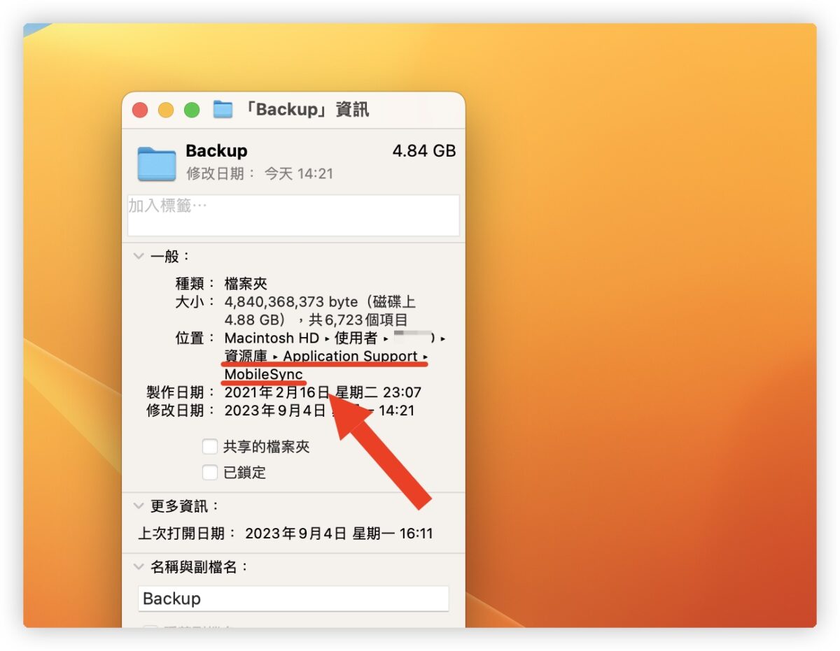 iPhone 備份到電腦 教學