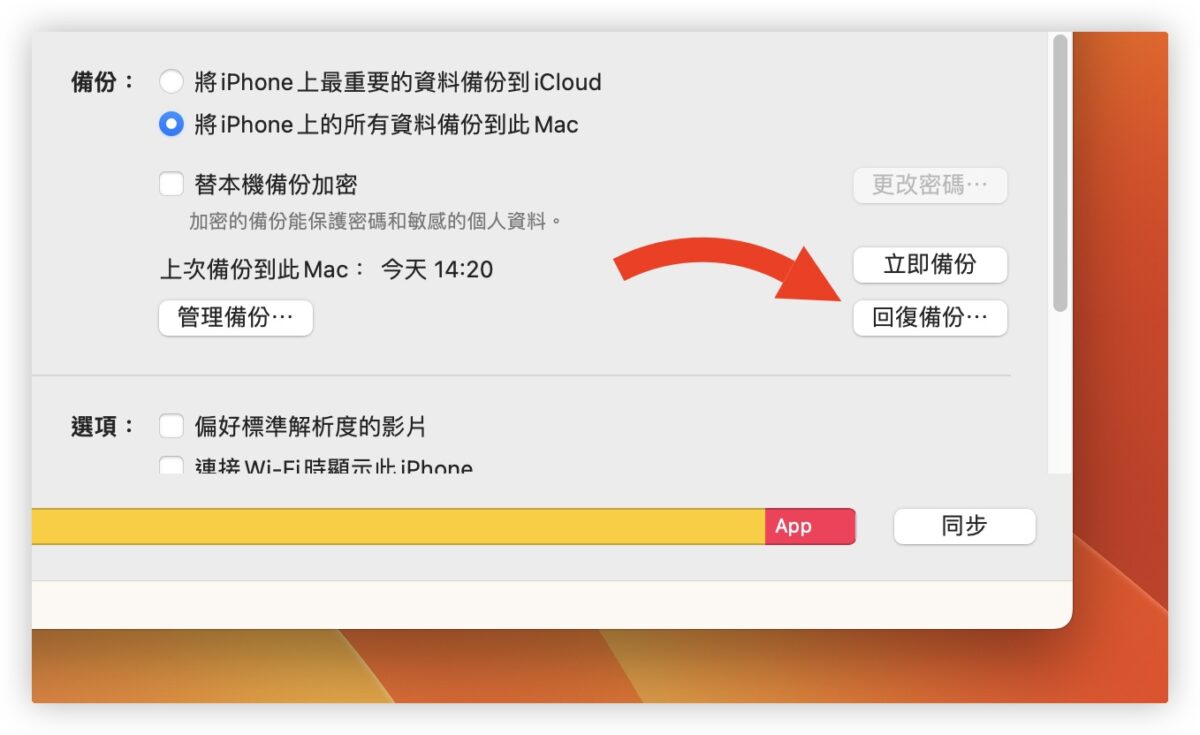 iPhone 備份到電腦 教學
