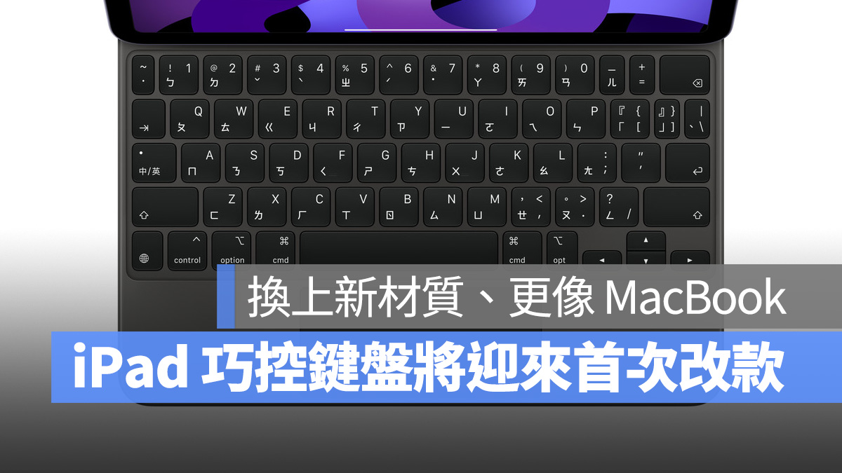 iPad iPadOS 巧控鍵盤 改款