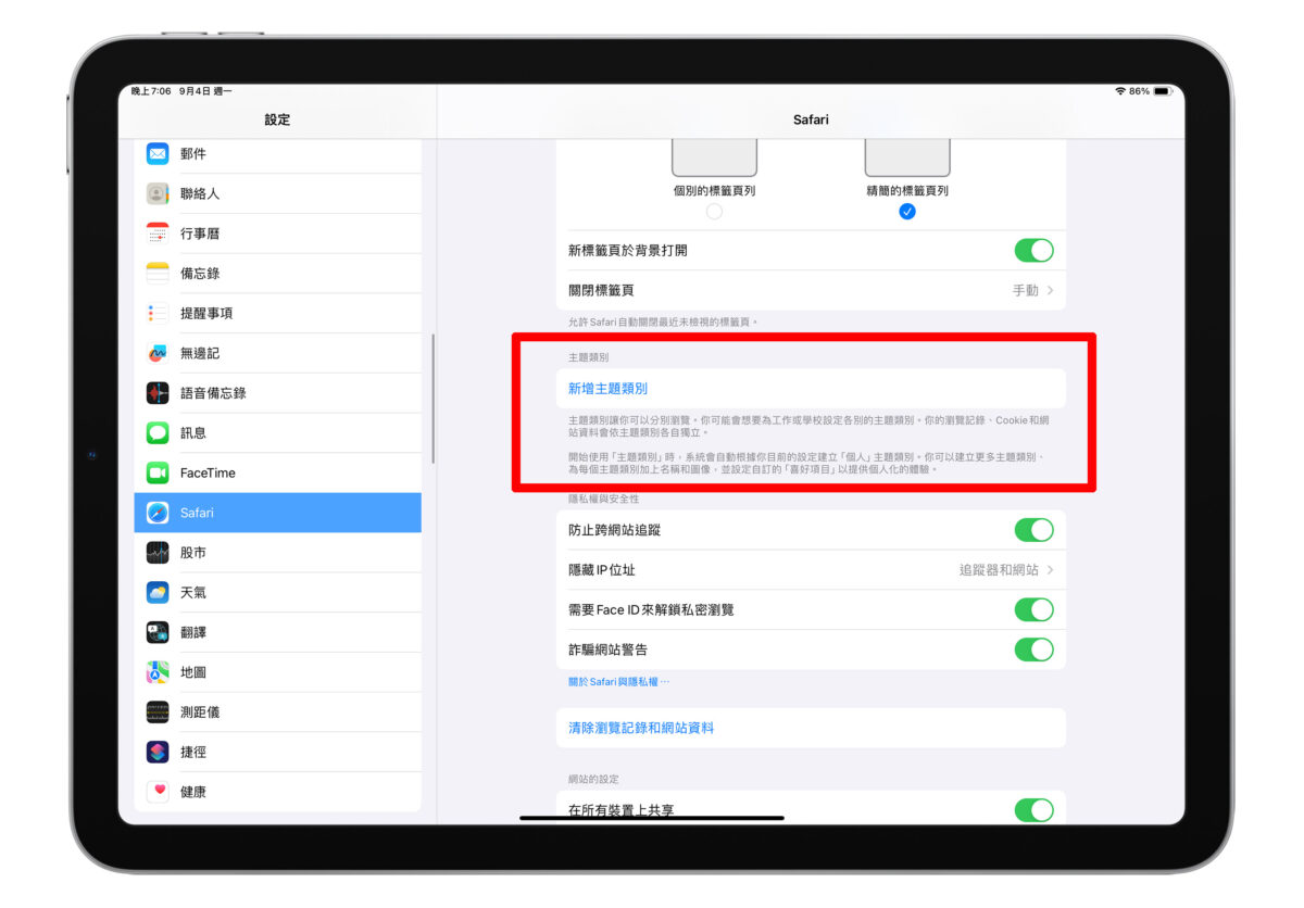 iPad iPadOS iPadOS 17 Safari 主題類別 Safari 主題類別