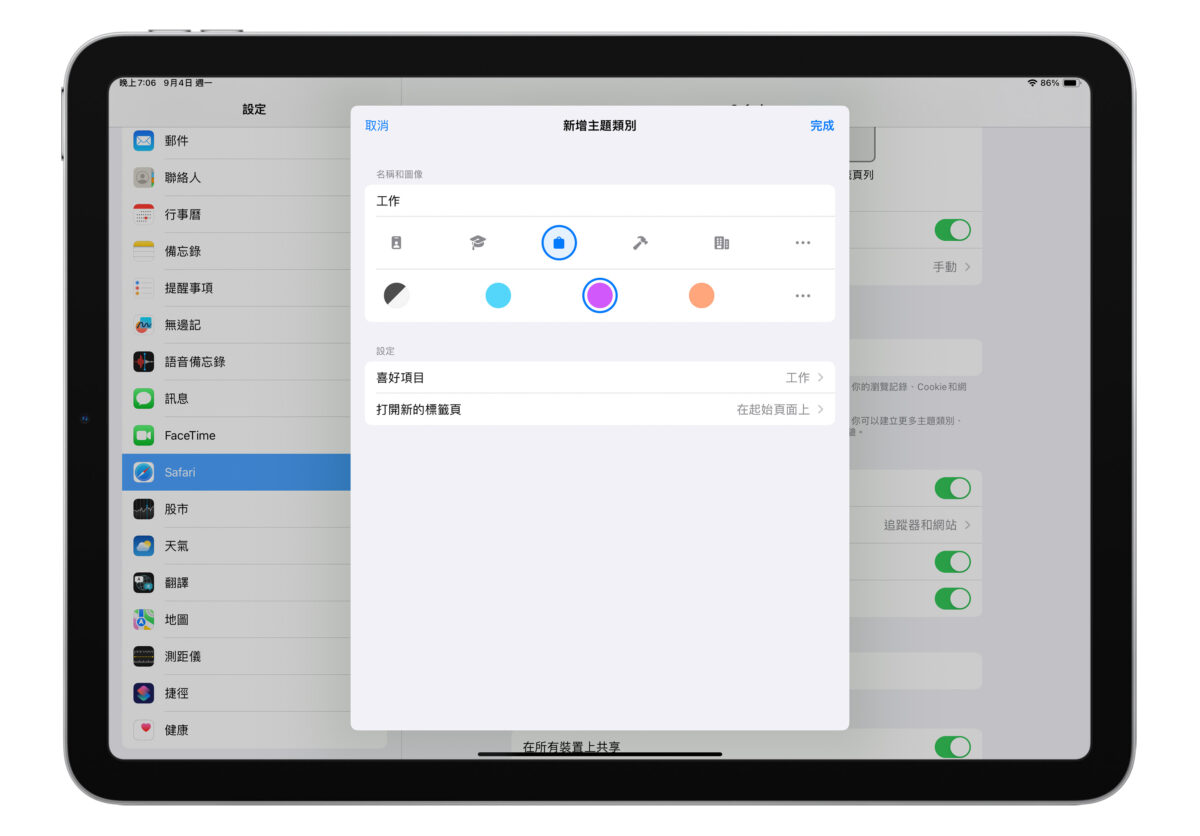 iPad iPadOS iPadOS 17 Safari 主題類別 Safari 主題類別