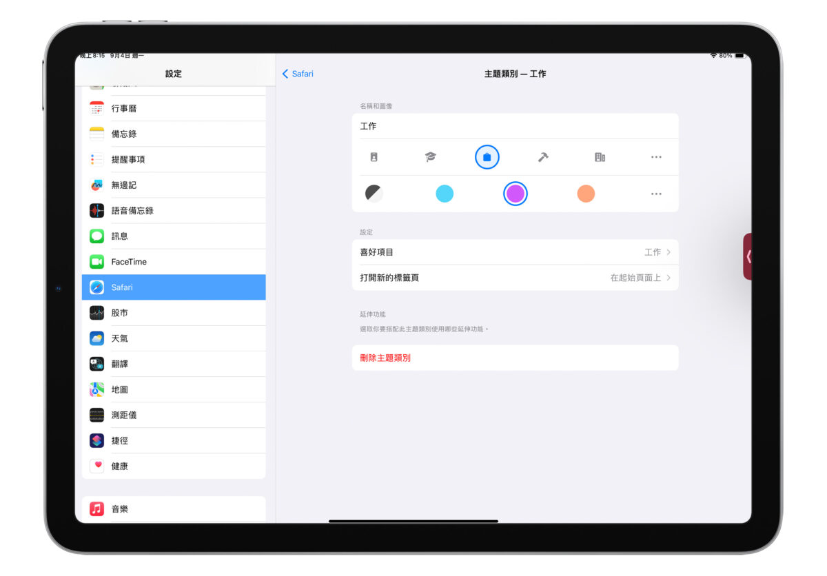 iPad iPadOS iPadOS 17 Safari 主題類別 Safari 主題類別