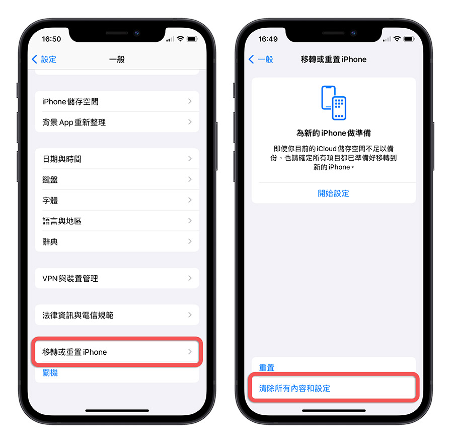 iPhone 移轉 資料 換新 iPhone 快速使用
