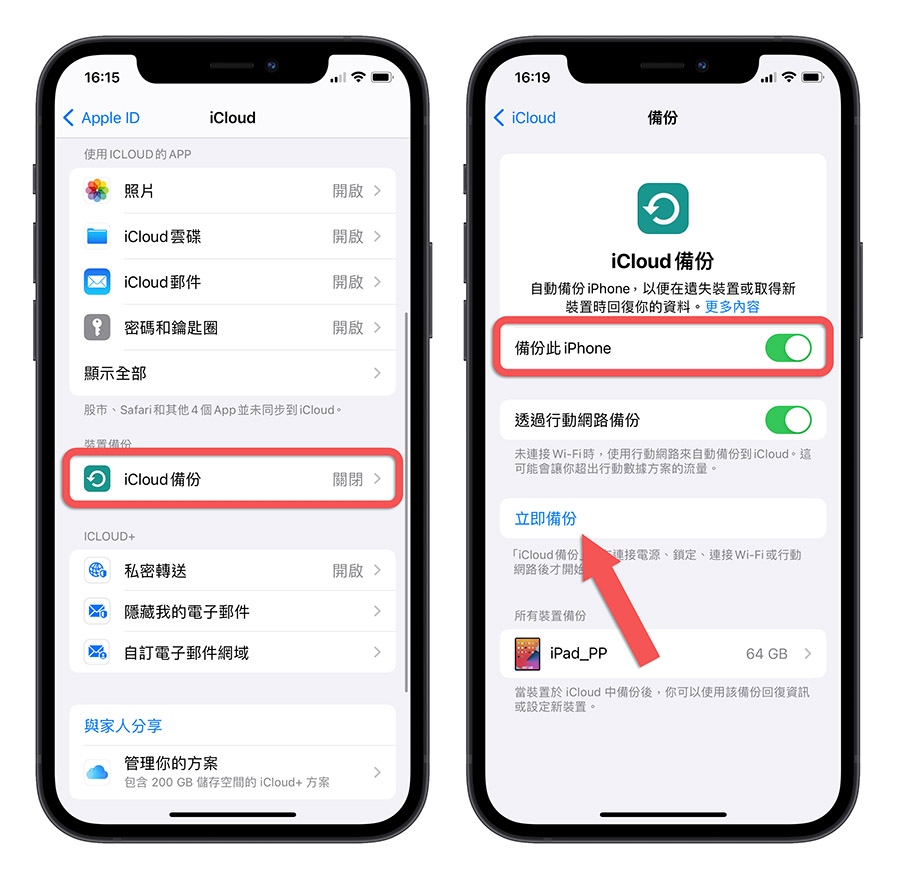 iPhone 移轉 資料 換新 iPhone 快速使用