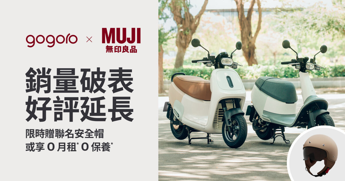 Gogoro Gogoro Network Gogoro Rewards Gogoro Rewards 聯名卡 優惠方案 優惠活動 購車優惠