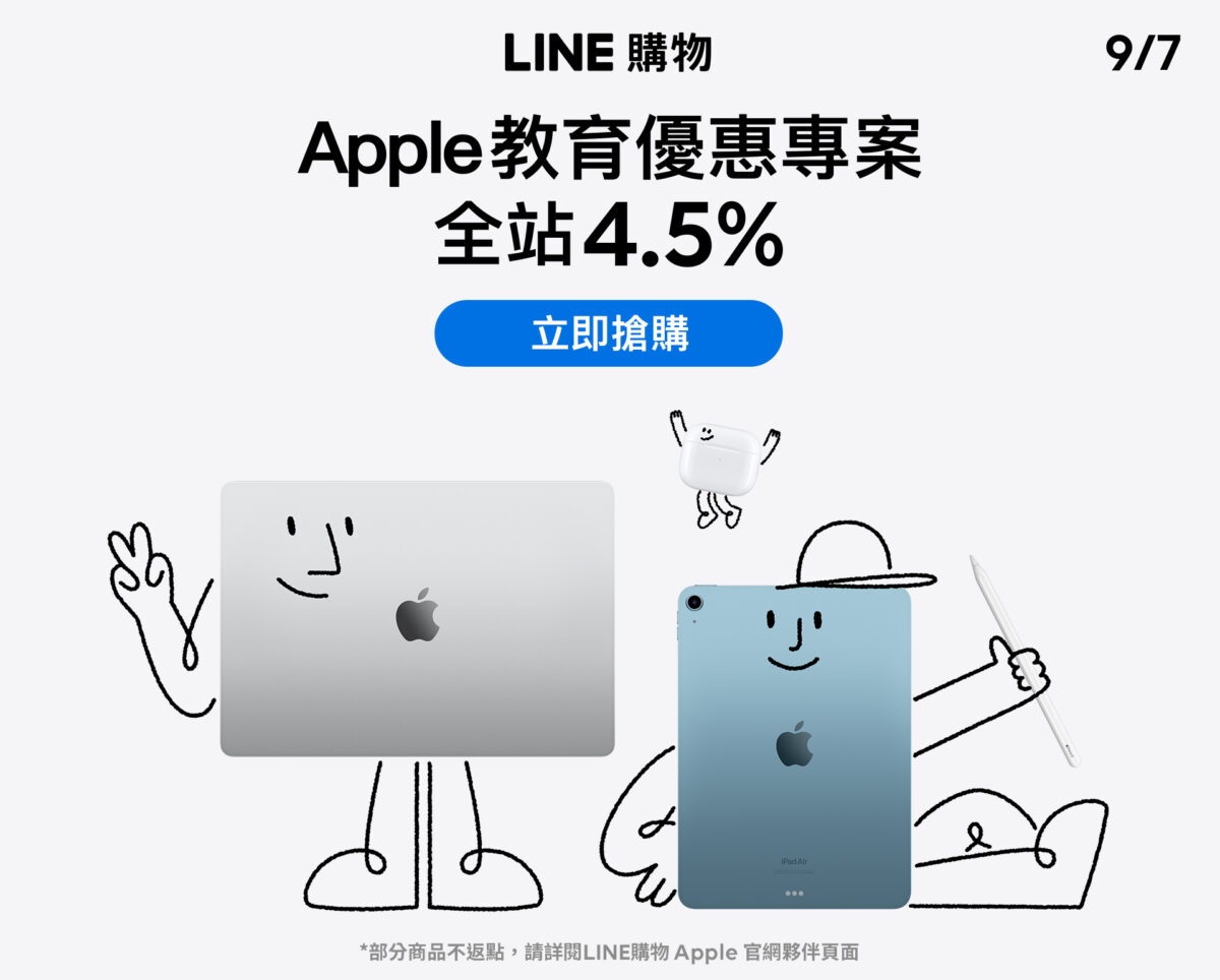 2023 Apple BTS Apple BTS BTS LINE 購物 LINE 導購 回饋