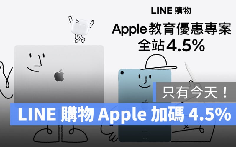 2023 Apple BTS Apple BTS BTS LINE 購物 LINE 導購 回饋