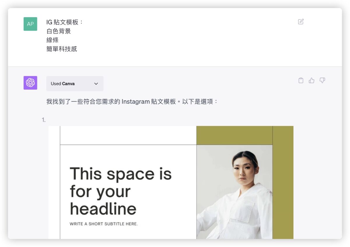 ChatGPT Plus Canvas 外掛 Plug-in