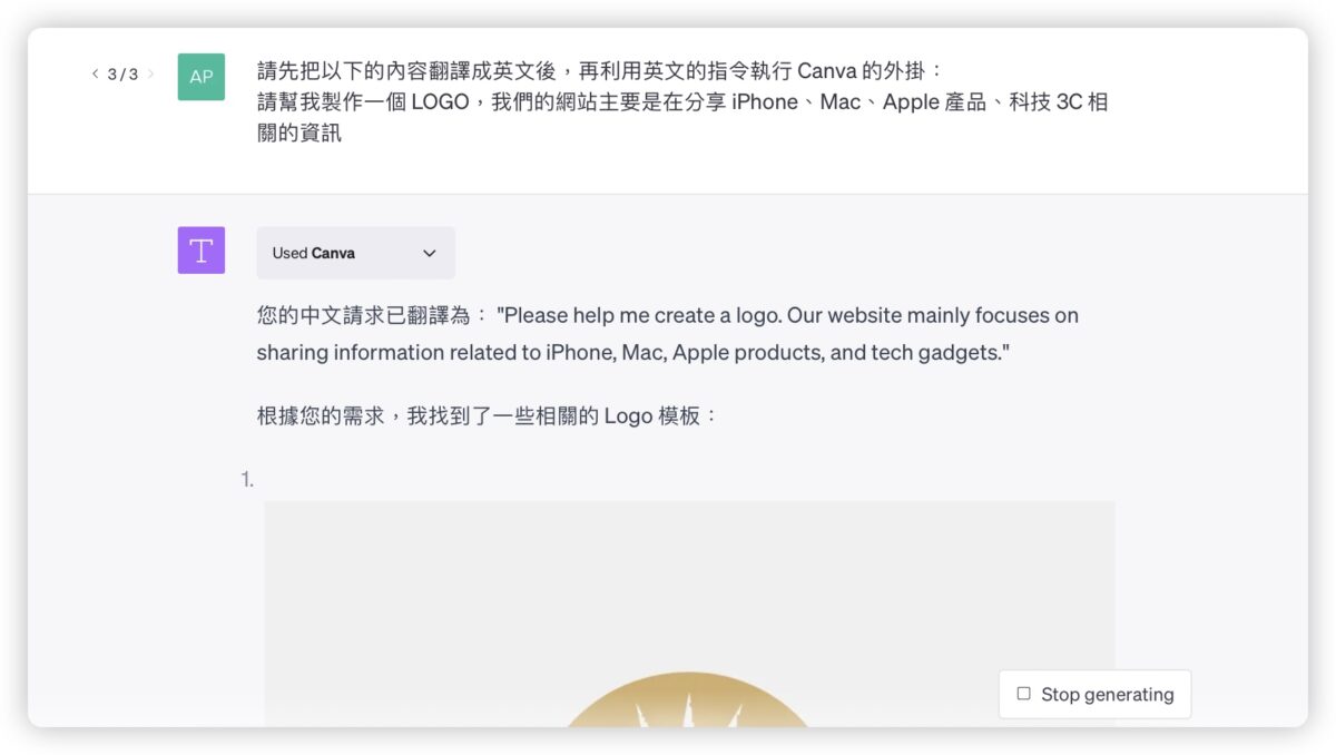 ChatGPT Plus Canvas 外掛 Plug-in