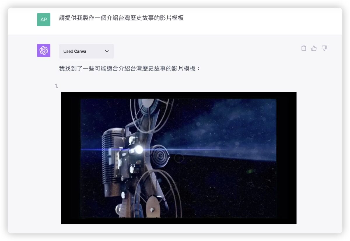 ChatGPT Plus Canvas 外掛 Plug-in