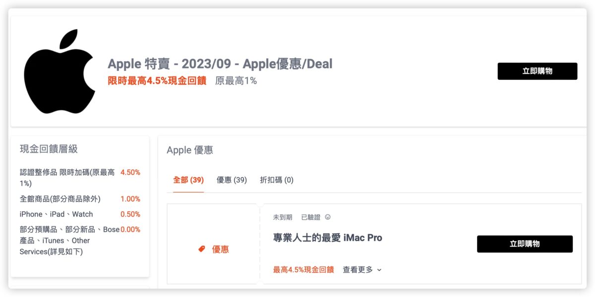 ShopBack Apple 整修品 現金回饋