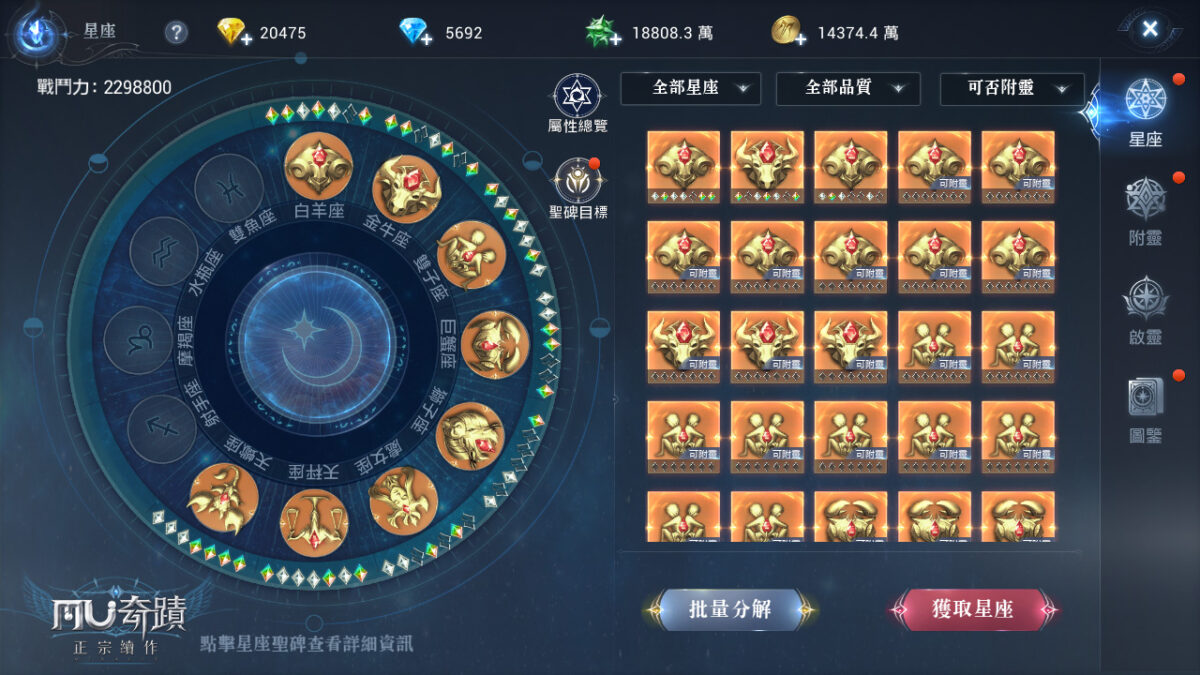【GAMENOW】《奇蹟MU:正宗續作》全新「星座系統」幫助玩家輕鬆提升戰力