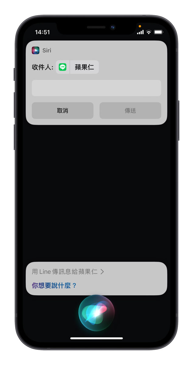 iOS 17 Siri 對話 選擇 App