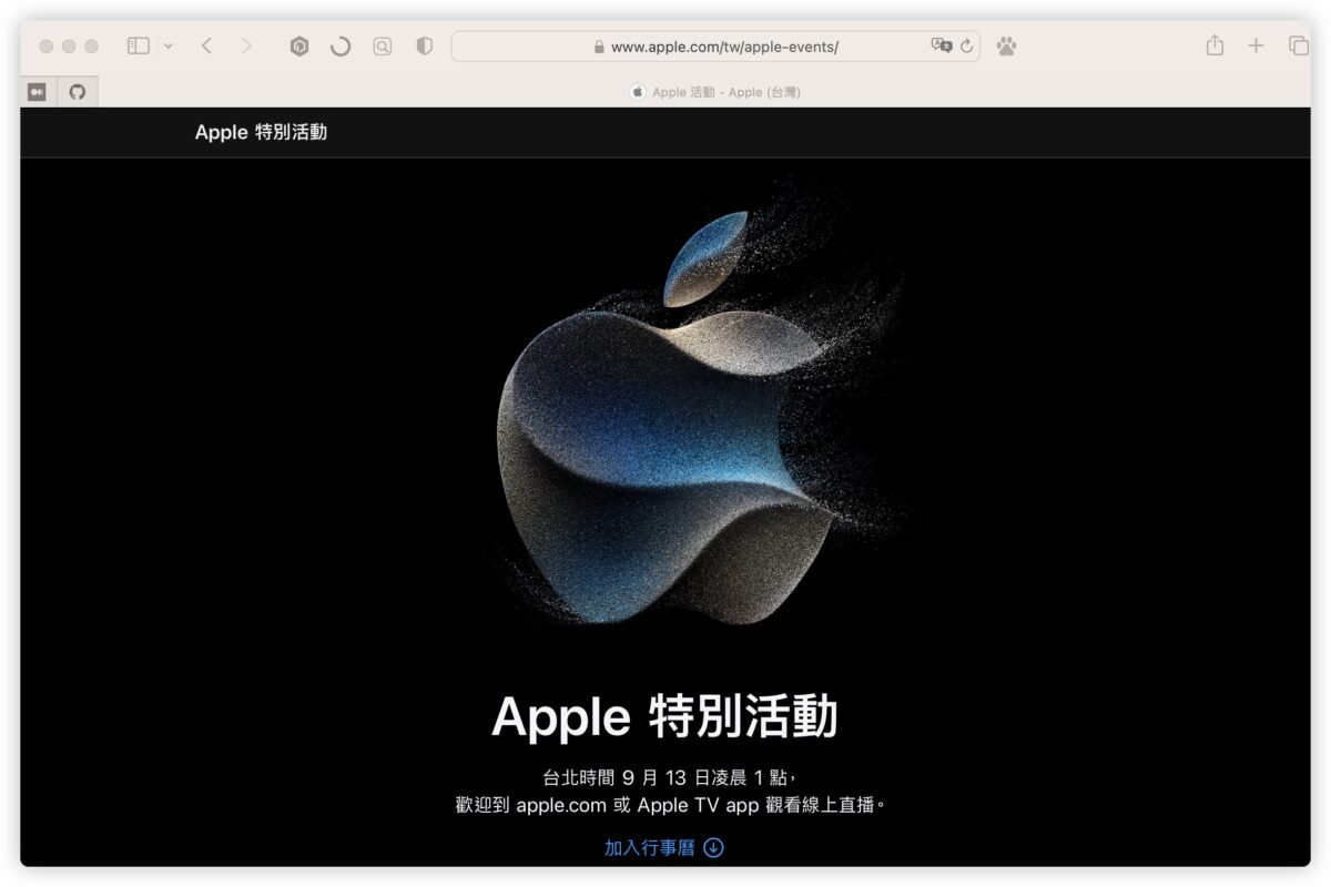 Apple 秋季 iPhone 15 發表會 字幕 中文