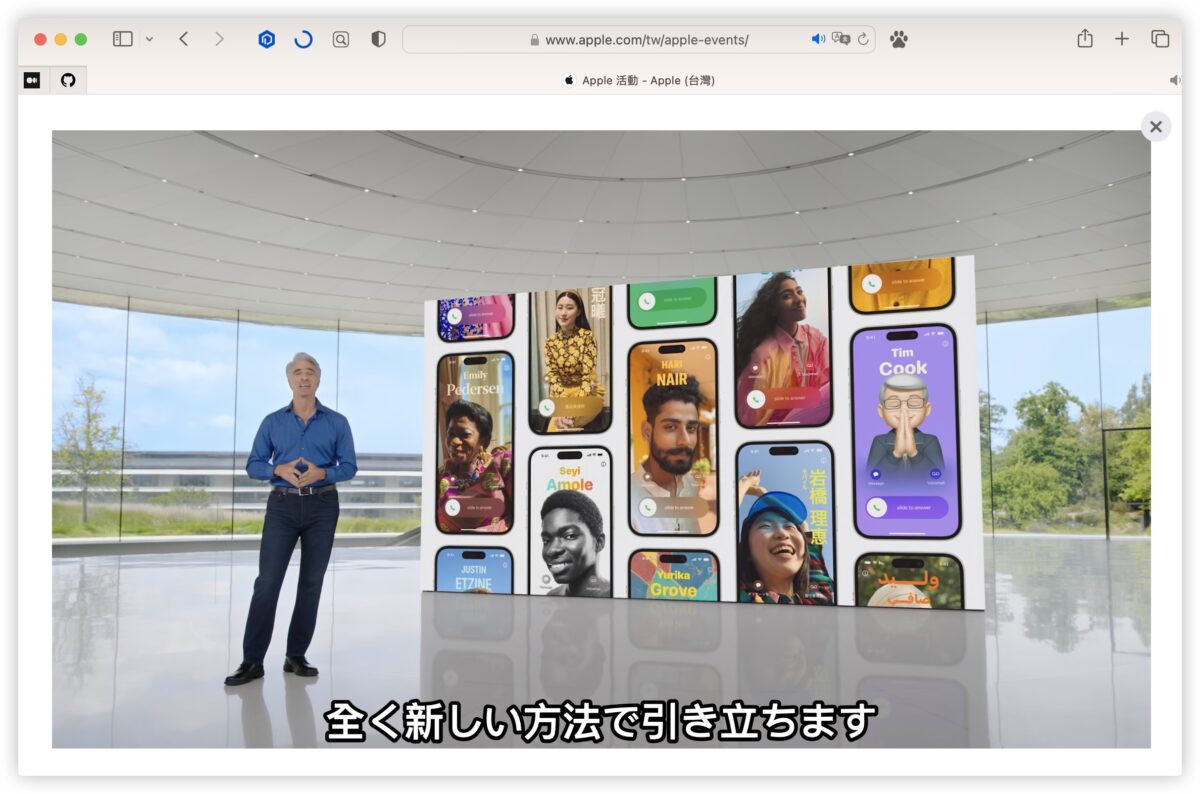 Apple 秋季 iPhone 15 發表會 字幕 中文