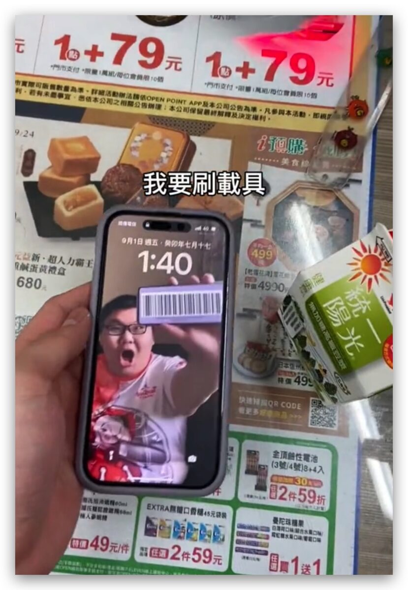 iPhone 載具 發票載具 電子發票 載具桌布