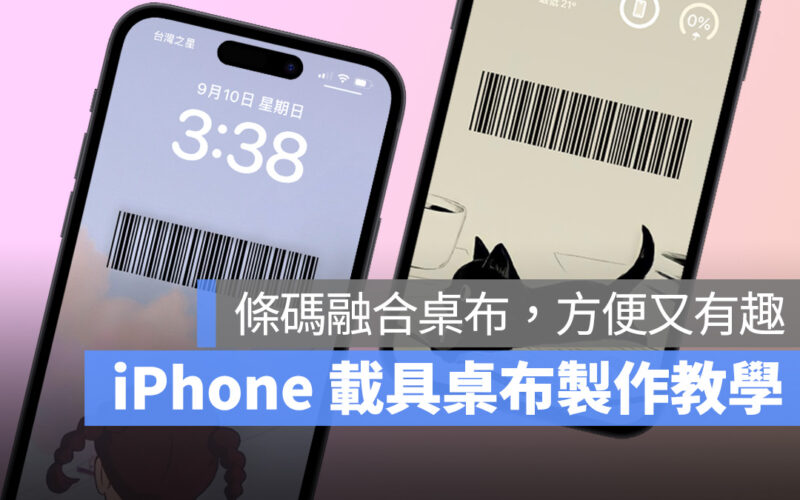 iPhone 載具 發票載具 電子發票 載具桌布