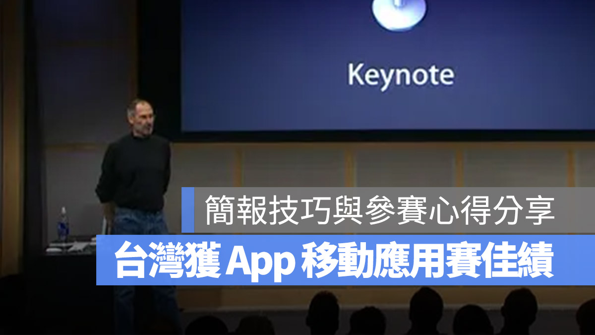 App 移動應用競賽
