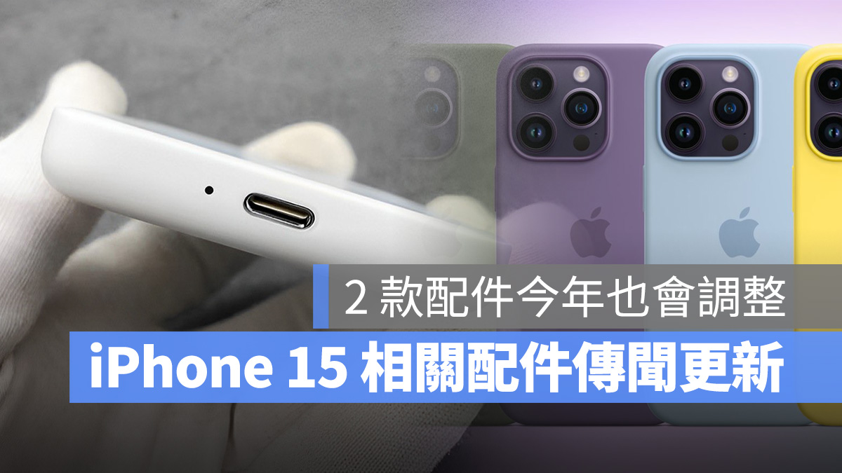 iPhone iOS iPhone 15 iPhone 15 Pro 矽膠保護殼 MagSafe 行動電源 FineWoven