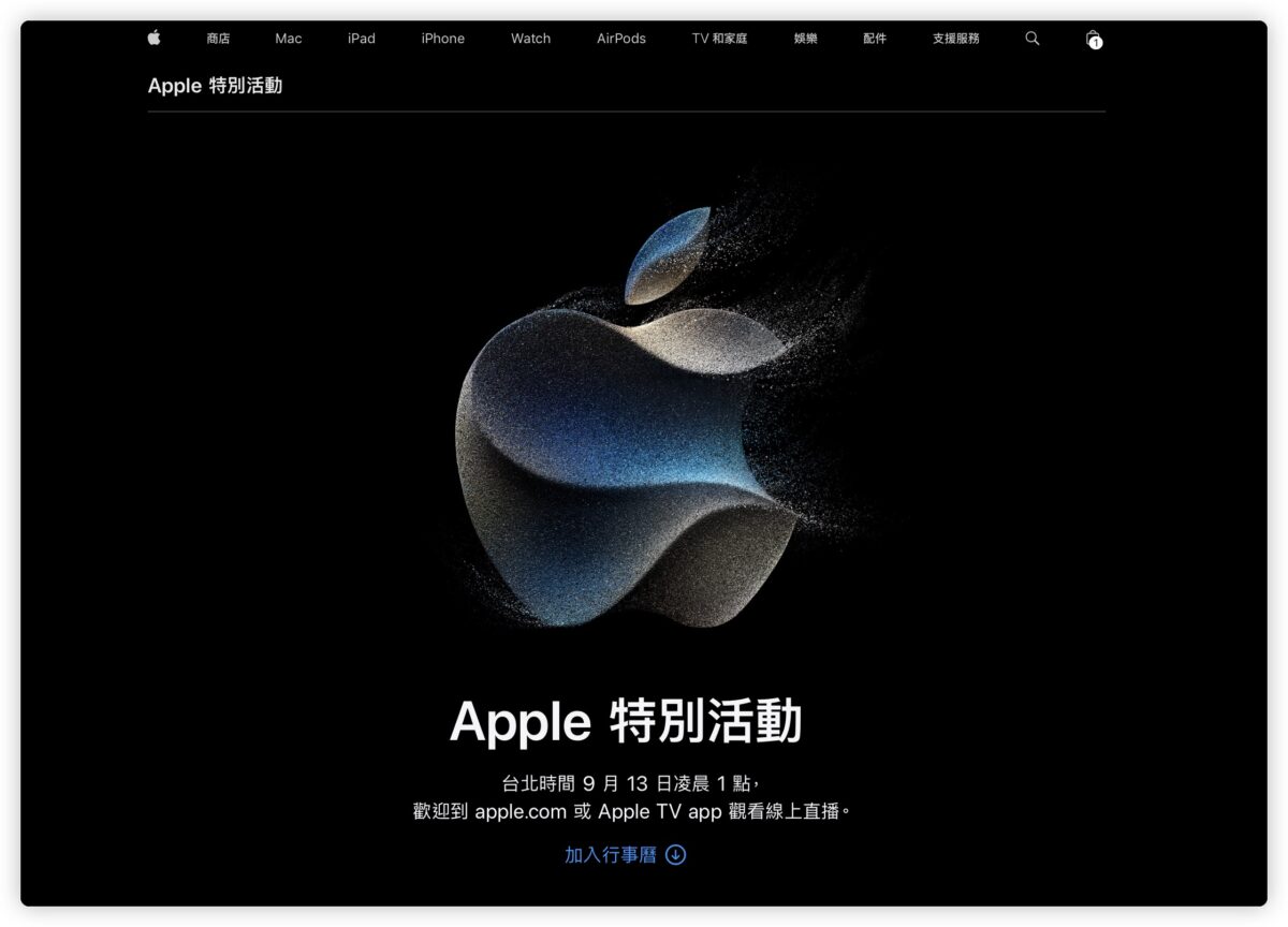 Apple 發表會 直播 轉播 線上看 LIVE