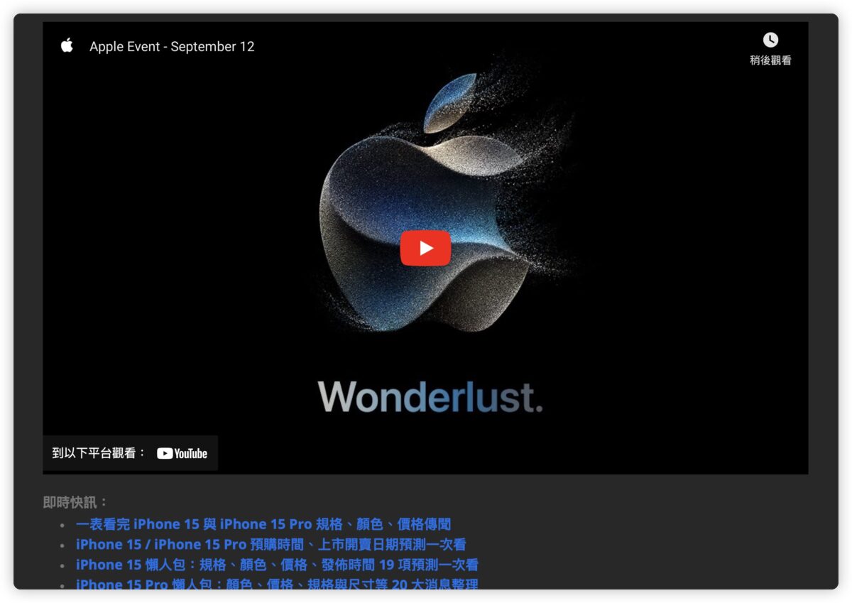 Apple 發表會 直播 轉播 線上看 LIVE