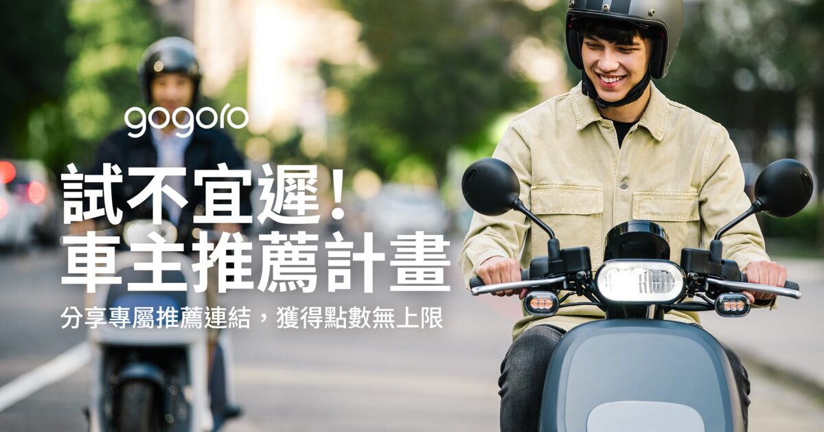 Gogoro Gogoro Network Gogoro Rewards Gogoro Rewards 聯名卡 優惠方案 優惠活動 購車優惠