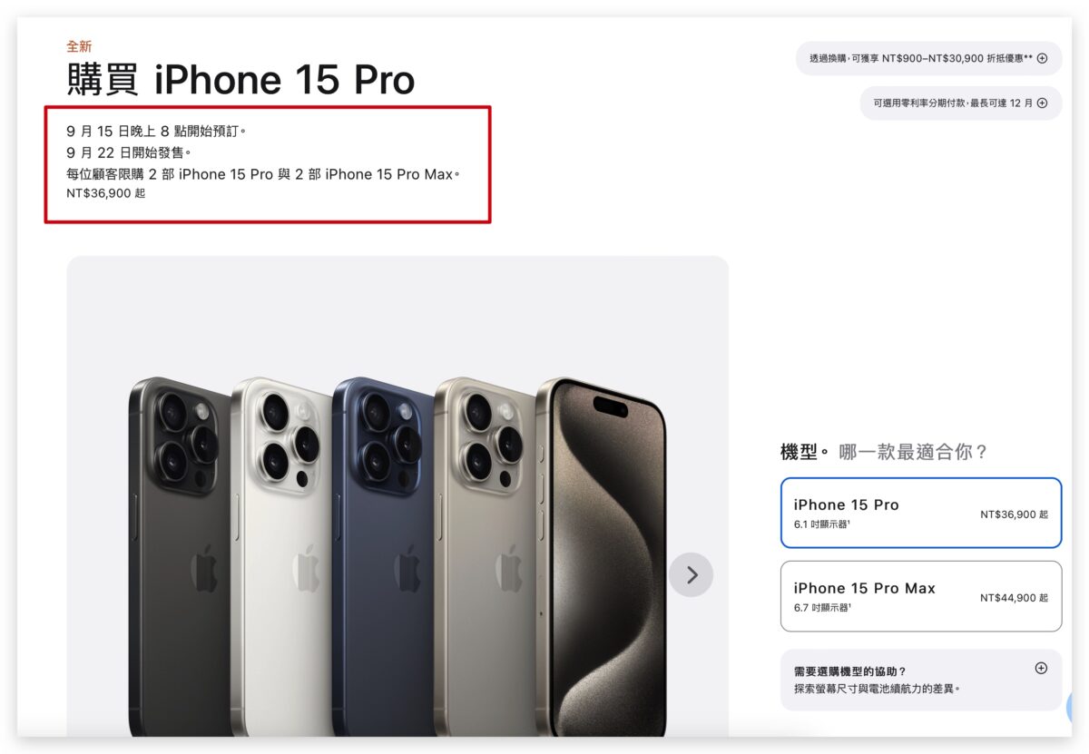 iPhone 15 iPhone 15 Pro 價格 售價